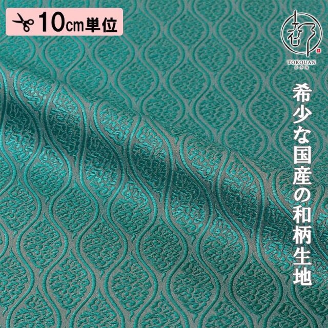和柄 生地 京都 西陣織 金襴生地 雲立涌文 (全13色) 10cm単位 切り売り