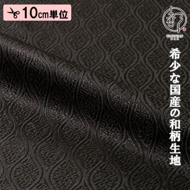 和柄 生地 京都 西陣織 金襴生地 雲立涌文 (全13色) 10cm単位 切り売り