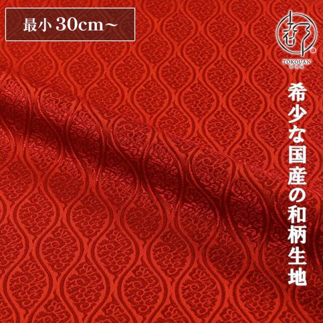 和柄 生地 京都 西陣織 金襴生地 雲立涌文 (全13色) 10cm単位 切り売り/09.赤