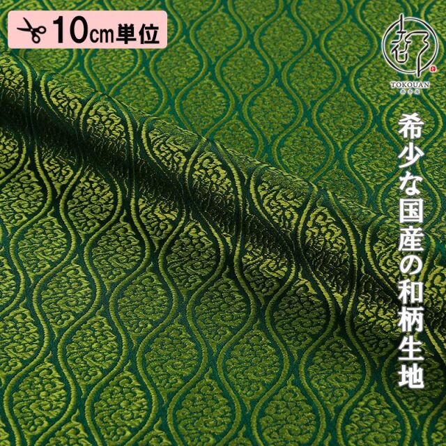 和柄 生地 京都 西陣織 金襴生地 雲立涌文 (全13色) 10cm単位 切り売り/11.深碧