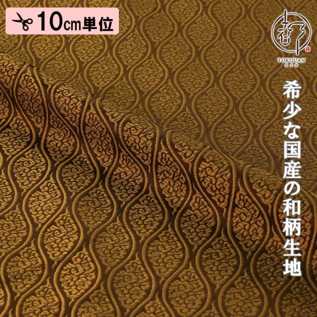 和柄 生地 京都 西陣織 金襴生地 雲立涌文 (全13色) 10cm単位 切り売り