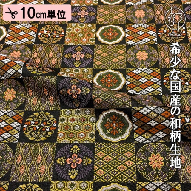 和柄 生地 金襴生地 京都 西陣織 華文に小紋格子 10cm単位 切り売り