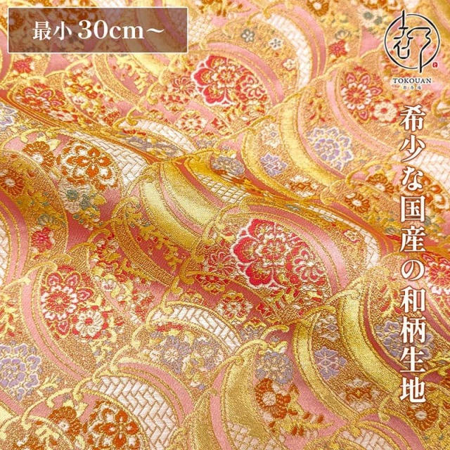 和柄 生地 京都 西陣織 金襴生地 波華文 (全3色) 10cm単位 切り売り