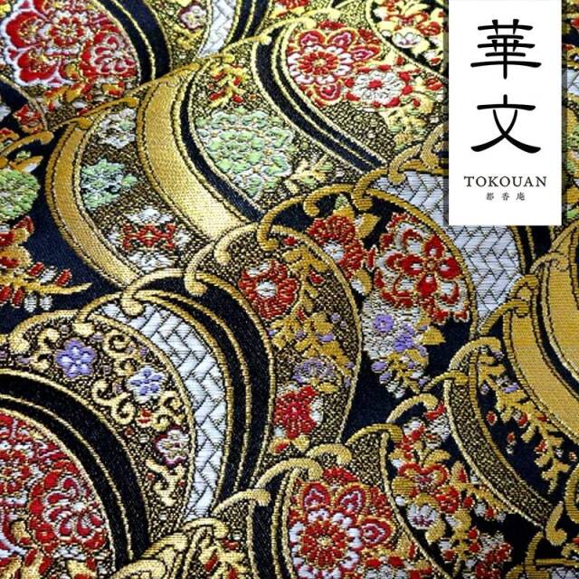 和柄 生地 京都 西陣織 金襴生地 波華文 (全3色) 10cm単位 切り売り