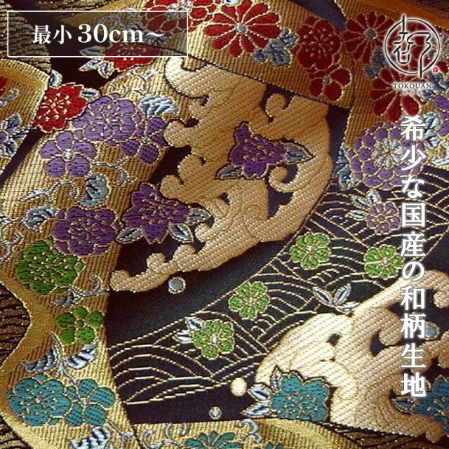 和柄 生地 京都 西陣織 金襴生地 道長流しに荒磯 (全2色) 10cm単位 切り売り
