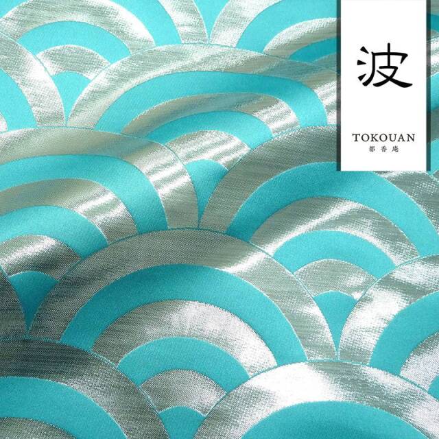 和柄 生地 京都 西陣織 金襴生地 青海波文 (全7色) 10cm単位 切り売り
