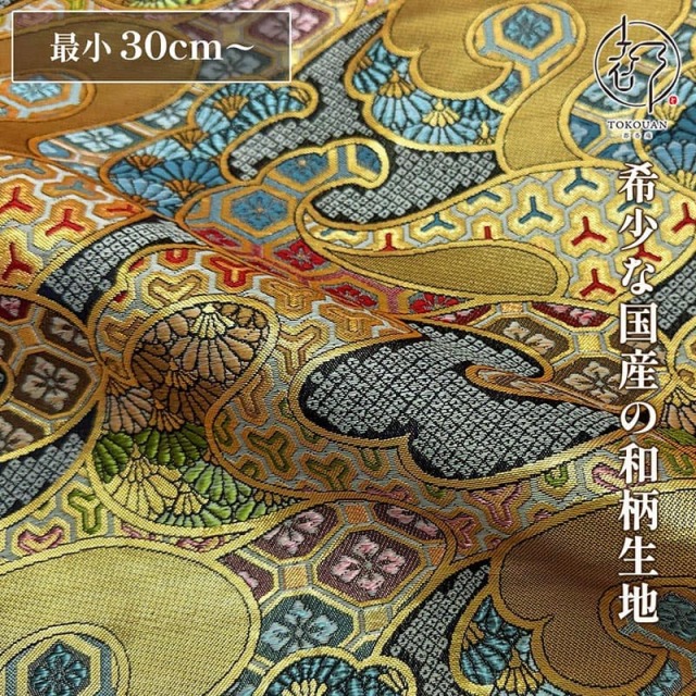 和柄 生地 金襴生地 波割付文様 (全2色) 10cm単位 切り売り/01.淡色