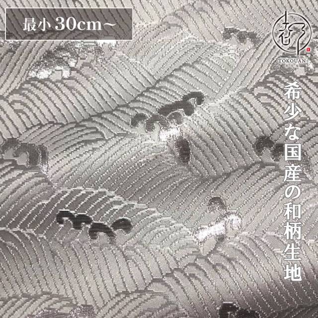 和柄 生地 京都 西陣織 金襴生地 波頭 (全6色) 10cm単位 切り売り