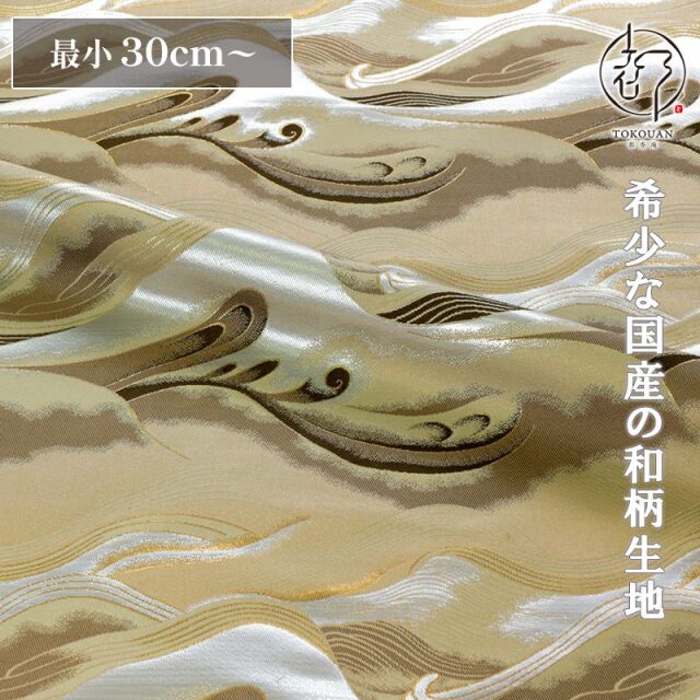 和柄生地 和柄 生地 京都 西陣織 金襴生地 波文 (全3色) 10cm単位 切り売り