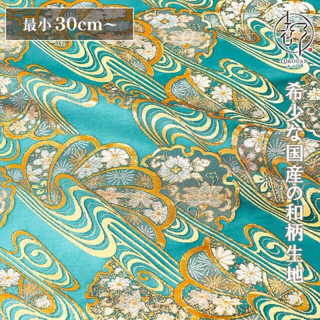 和柄 生地 京都 西陣織 金襴生地 観世水雪輪花扇 (全6色) 10cm単位 切り売り/04.水色