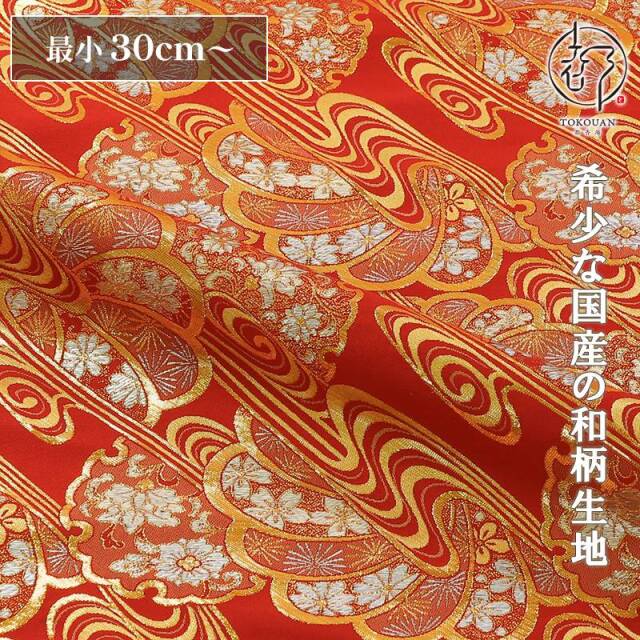 和柄 生地 京都 西陣織 金襴生地 観世水雪輪花扇 (全6色) 10cm単位 切り売り