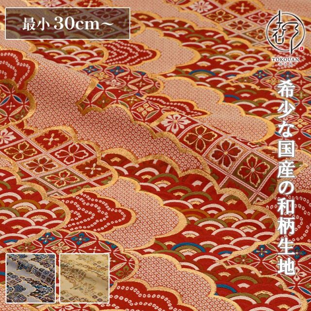 和柄生地 金襴生地 雲取り文 (全3色) 10cm単位 切り売り