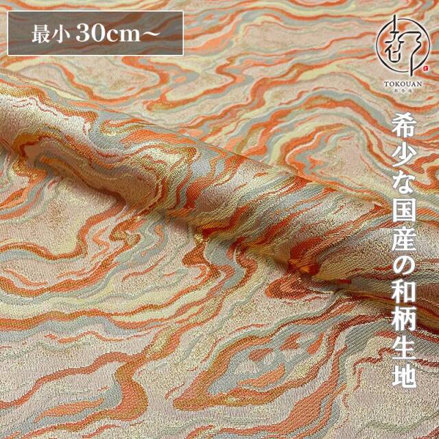 和柄 生地 京都 西陣織 金襴生地 墨流し (全5色) 10cm単位 切り売り