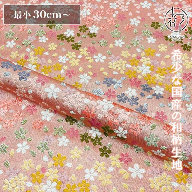 和柄 生地 金襴生地 京都 桜花爛漫 (全3色) 10cm単位 切り売り/01.桃