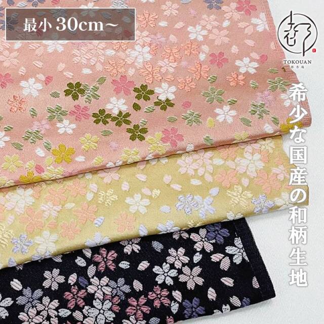 和柄 生地 金襴生地 京都 桜花爛漫 (全3色) 10cm単位 切り売り