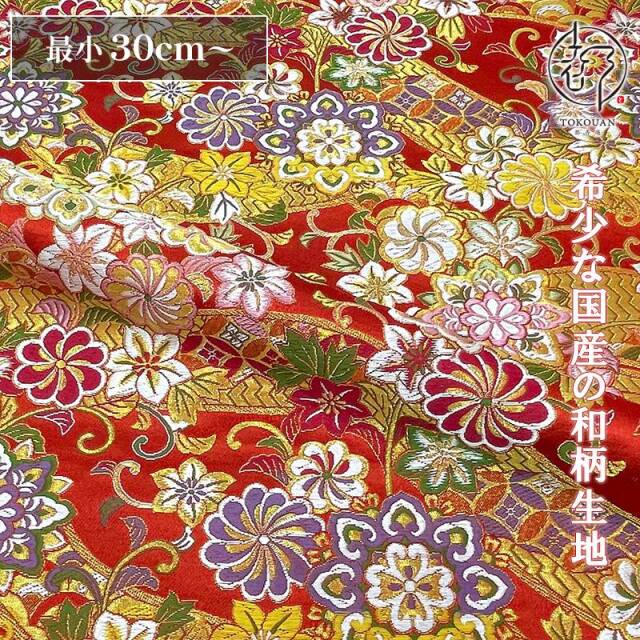 和柄 生地 京都 金襴生地 のしに花唐草 (全4色) 10cm単位 切り売り