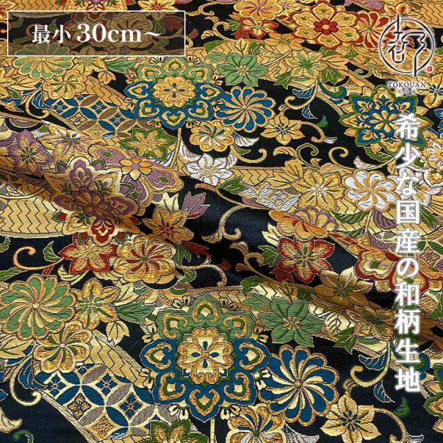 和柄 生地 京都 金襴生地 のしに花唐草 (全4色) 10cm単位 切り売り