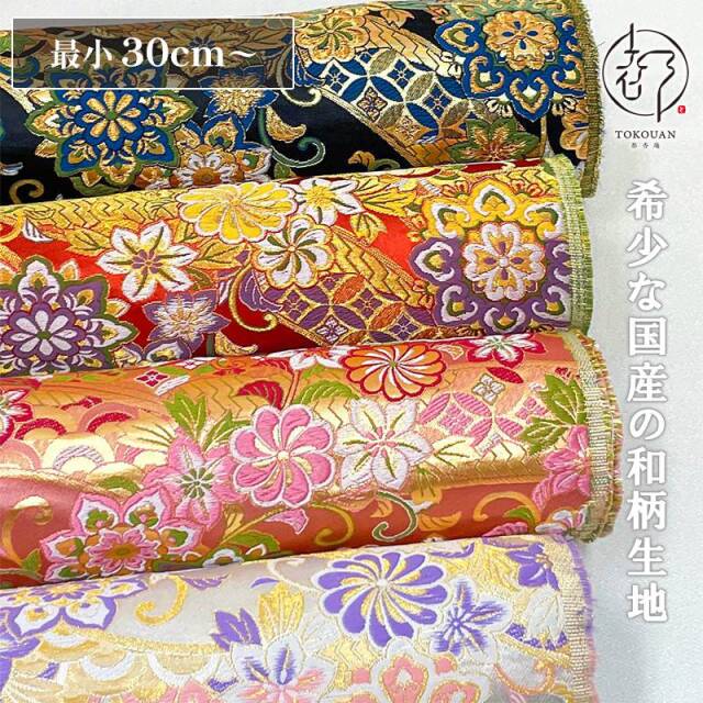 和柄 生地 京都 金襴生地 のしに花唐草 (全4色) 10cm単位 切り売り