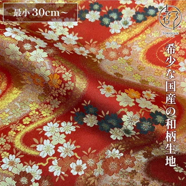 和柄 生地 金襴生地 京都 金襴生地 櫻川 (全2色) 10cm単位 切り売り/02.赤