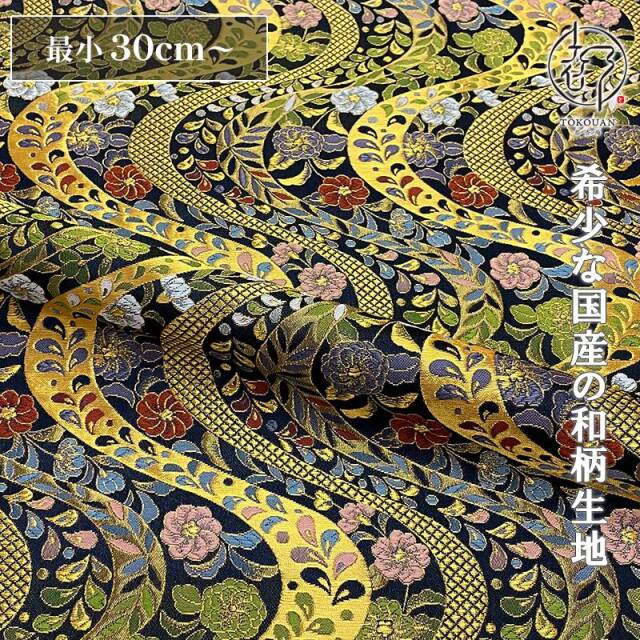 和柄 生地 金襴生地 京都 金襴生地 流水文に花 (全3色) 10cm単位 切り売り