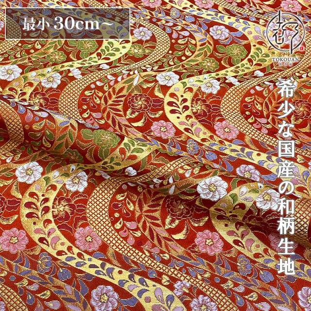 和柄 生地 金襴生地 京都 金襴生地 流水文に花 (全3色) 10cm単位 切り売り