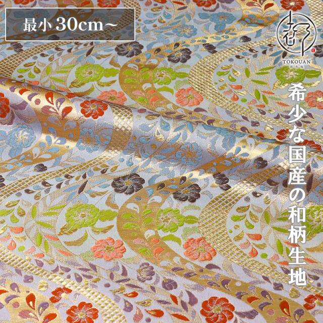 和柄 生地 金襴生地 京都 金襴生地 流水文に花 (全3色) 10cm単位 切り売り