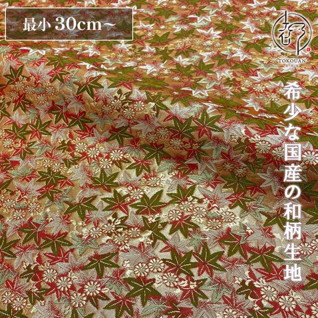 和柄 生地 京都 西陣織 金襴生地 紅葉文 10cm単位 切り売り