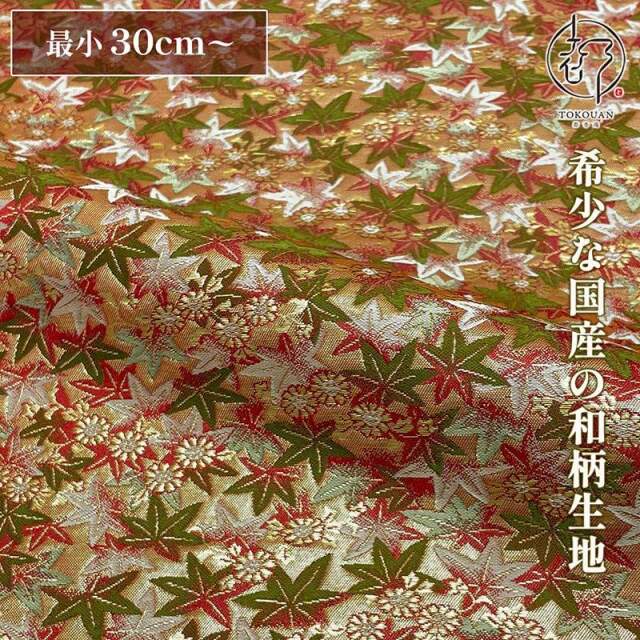 和柄 生地 京都 西陣織 金襴生地 紅葉文 10cm単位 切り売り