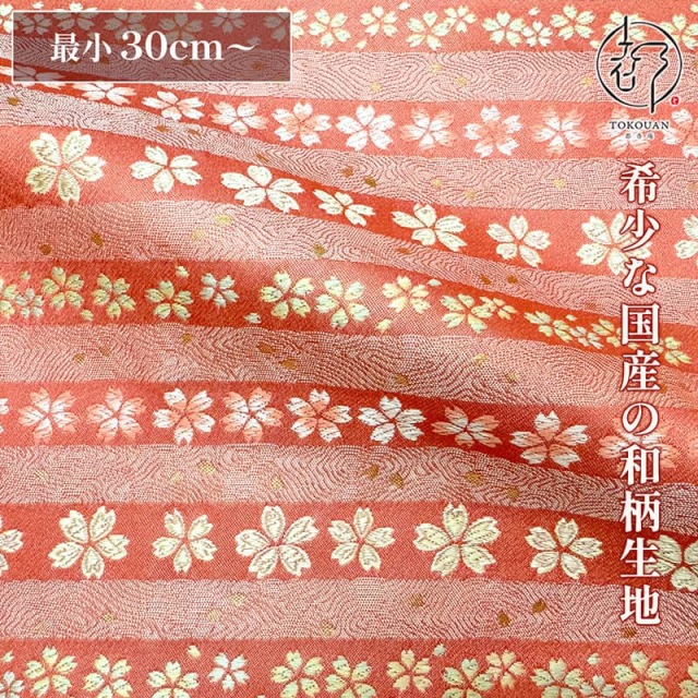 和柄 生地 金襴生地 京都 西陣織 間道に桜散らし(桃) 10cm単位 切り売り