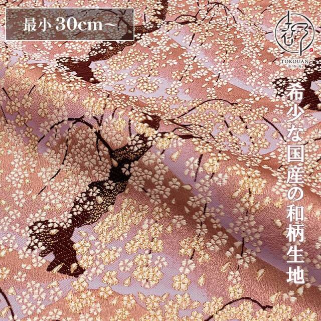 和柄 生地 金襴生地 京都 遠山しだれ桜 (全2色) 10cm単位 切り売り