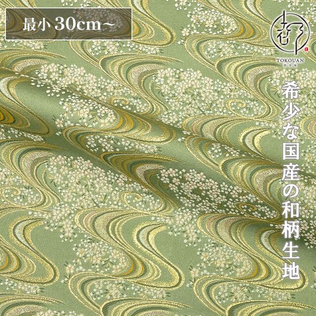 和柄 生地 金襴生地 京都 西陣織  流水に桜 (全2色) 10cm単位 切り売り