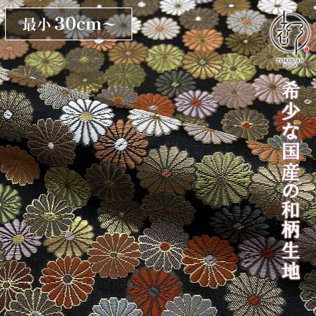 和柄 生地 京都 西陣織 金襴生地 菊づくし (全2色) 10cm単位 切り売り