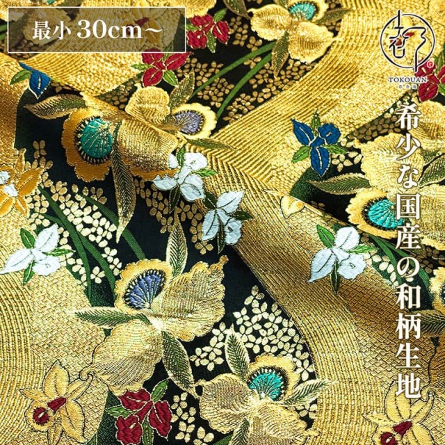 和柄 生地 金襴生地 京都 黄金流水文に花 10cm単位 切り売り