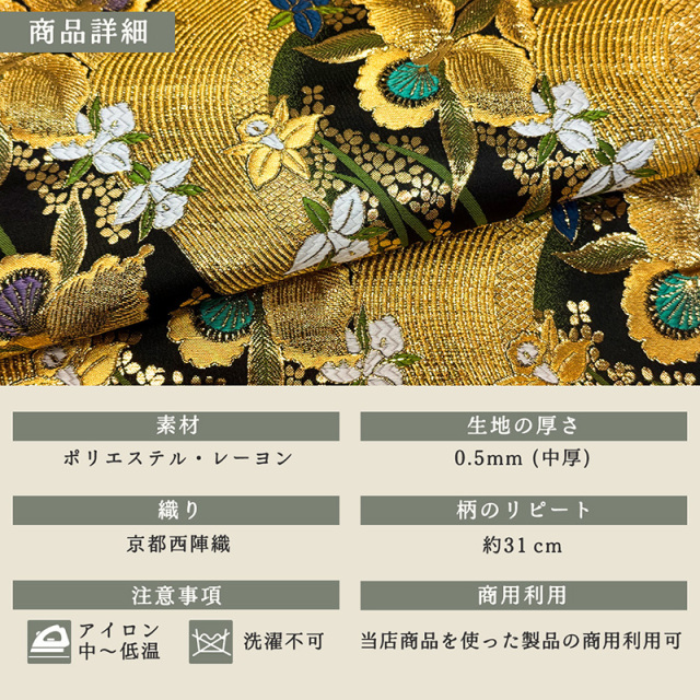 黄金流水文に花柄の和柄生地通販なら都香庵