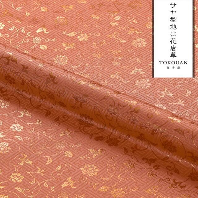 和柄生地 金襴生地販売 花唐草柄の和柄生地販売なら都香庵
