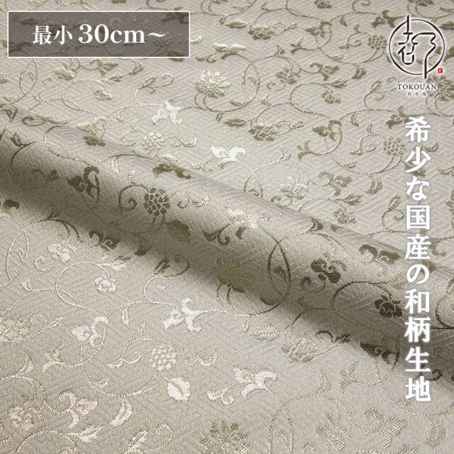 和柄 生地 金襴生地 京都 サヤ型地に花唐草（全23色）10cm単位 切り売り/06.白・銀