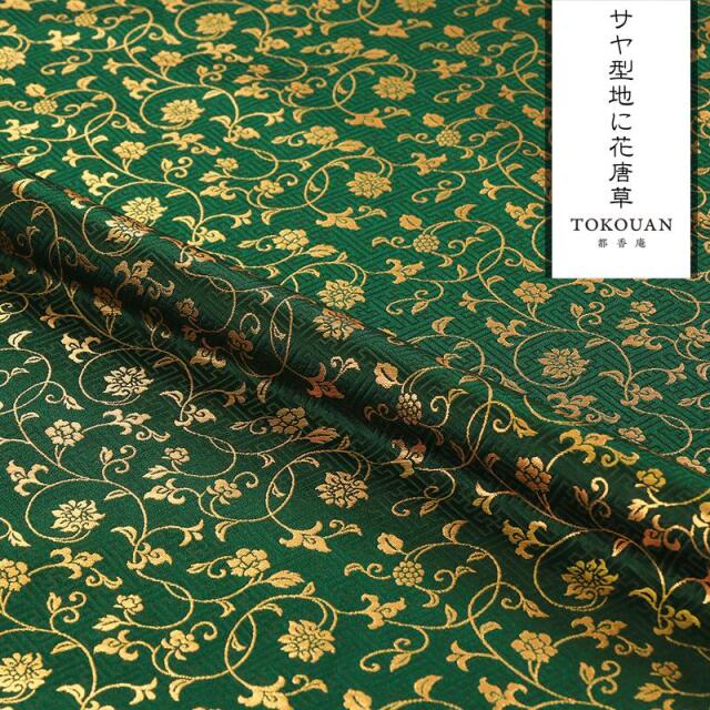 和柄生地 金襴生地販売 花唐草柄の和柄生地販売なら都香庵