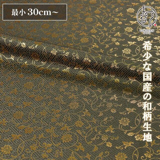 和柄 生地 金襴生地 京都 サヤ型地に花唐草（全23色）10cm単位 切り売り/16.麹塵