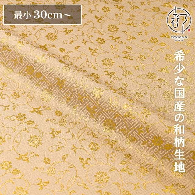 和柄 生地 金襴生地 京都 サヤ型地に花唐草（全23色）10cm単位 切り売り