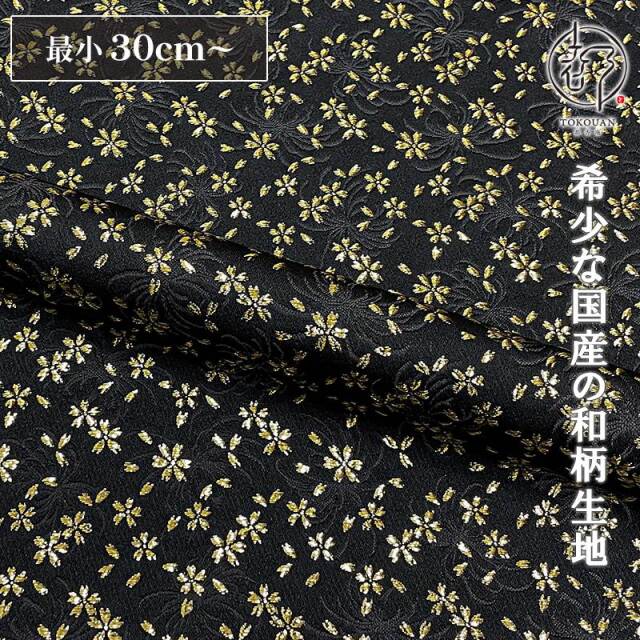 和柄 生地 金襴生地 京都 菊地文に小櫻 (全8色) 10cm単位 切り売り/04.黒・金