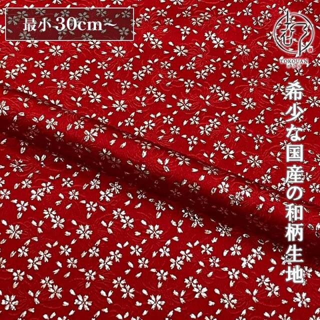 和柄 生地 金襴生地 京都 菊地文に小櫻 (全8色) 10cm単位 切り売り