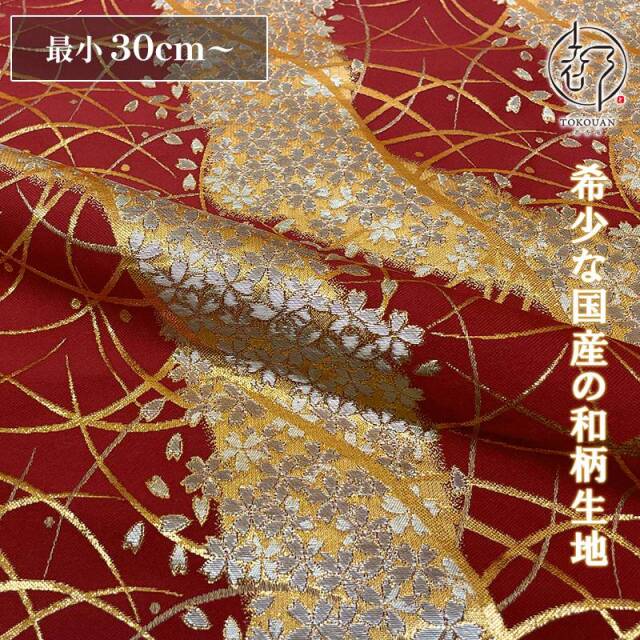 和柄 生地 金襴生地 京都 露芝に桜道長（全8色）10cm単位 切り売り