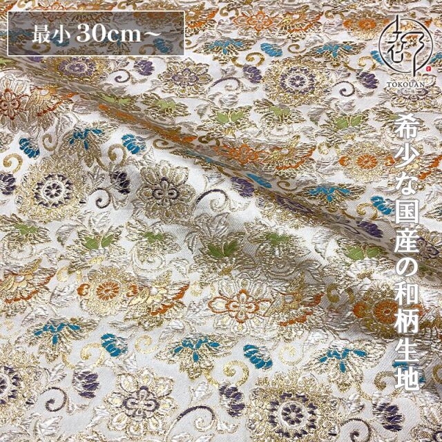 和柄 生地 金襴生地 唐花華文 (全2色) 10cm単位 切り売り