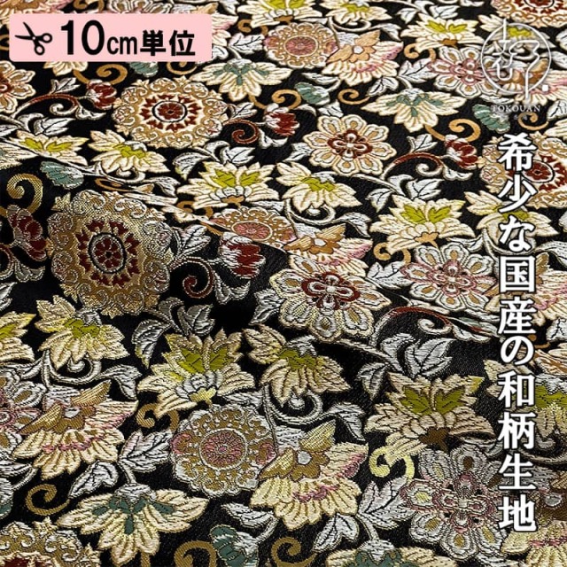 和柄 生地 金襴生地 唐花華文 (全2色) 10cm単位 切り売り