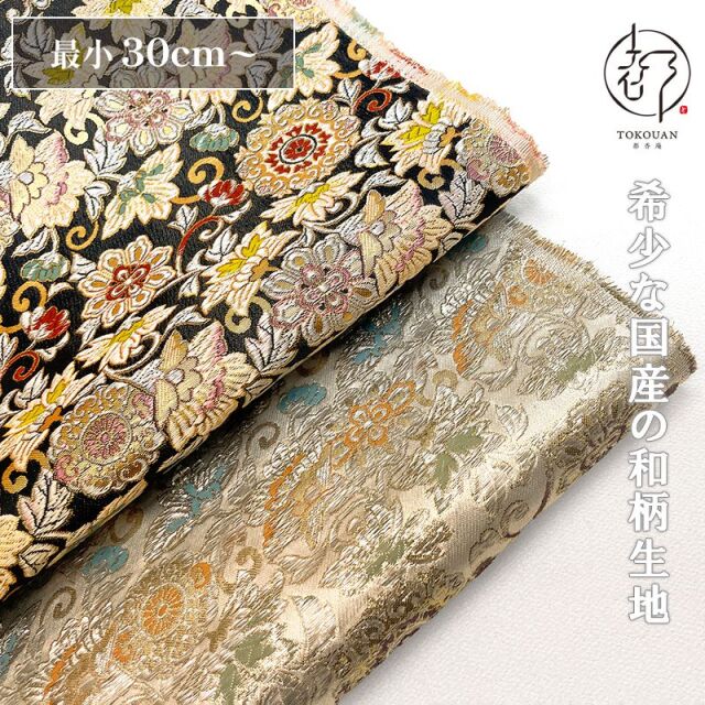 和柄 生地 金襴生地 唐花華文 (全2色) 10cm単位 切り売り