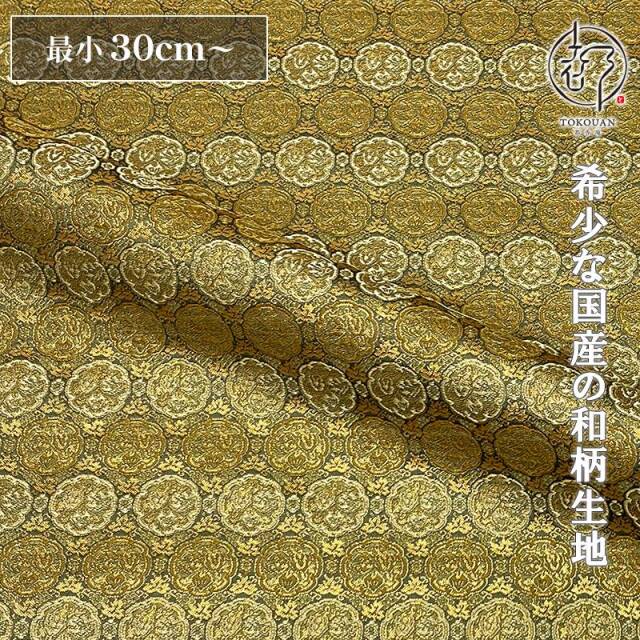 和柄 生地 金襴生地 京都 西陣織 瓜文 (全2色) 10cm単位 切り売り/01.利休鼠