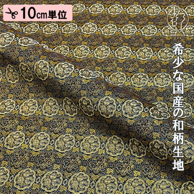 和柄 生地 金襴生地 京都 西陣織 瓜文 (全2色) 10cm単位 切り売り