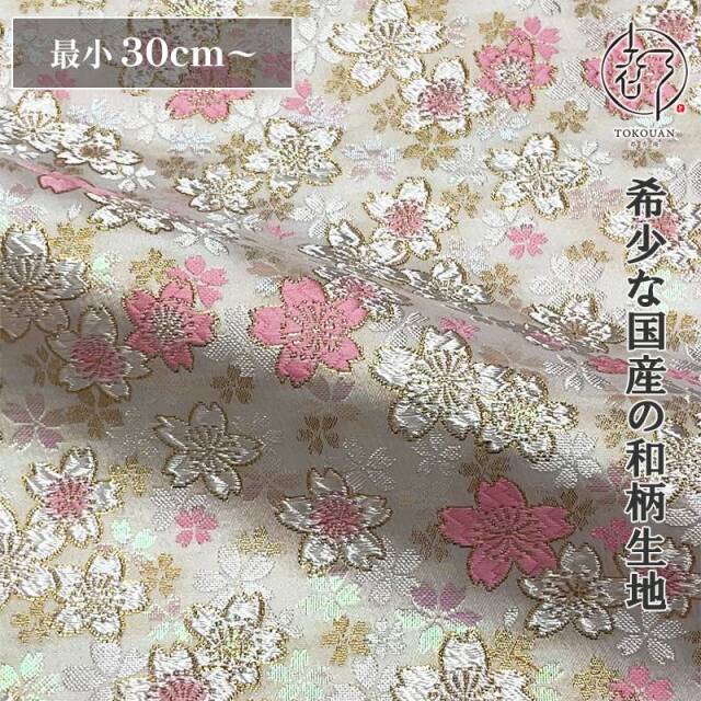 和柄 生地 金襴生地 京都 西陣織 うす墨の桜（全5色）10cm単位 切り売り