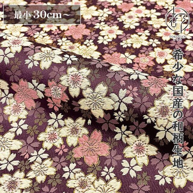 和柄 生地 金襴生地 京都 西陣織 うす墨の桜（全5色）10cm単位 切り売り
