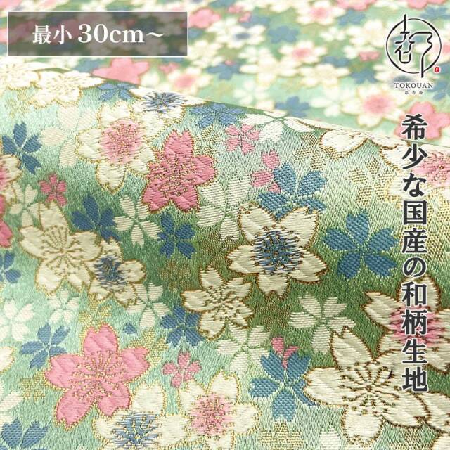 和柄 生地 金襴生地 京都 西陣織 うす墨の桜（全5色）10cm単位 切り売り/05.青磁色